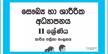 Grade 11 Health Workbook with Unit Test Papers(Sinhala Medium)