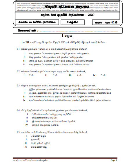 Grade 09 Health Second Term Test Paper with Answers 2020