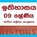 Grade 09 History Workbook with Unit Test Papers(Sinhala Medium)