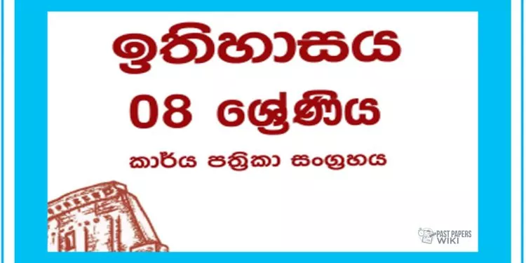 Grade 08 History Workbook with Unit Test Papers(Sinhala Medium)