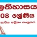 Grade 08 History Workbook with Unit Test Papers(Sinhala Medium)