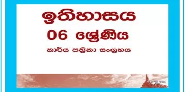 Grade 06 History Workbook with Unit Test Papers(Sinhala Medium)
