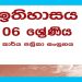 Grade 06 History Workbook with Unit Test Papers(Sinhala Medium)