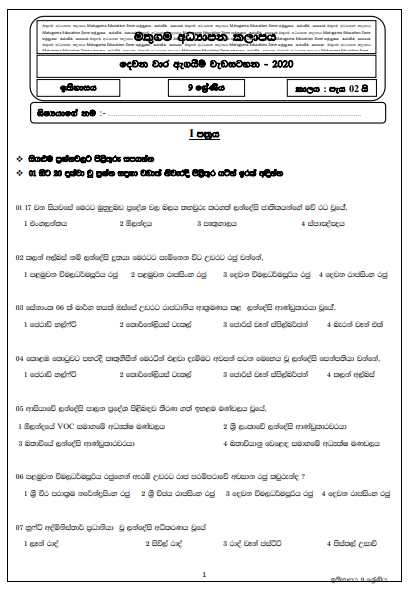 Grade 09 History Second Term Test Paper with Answers 2020