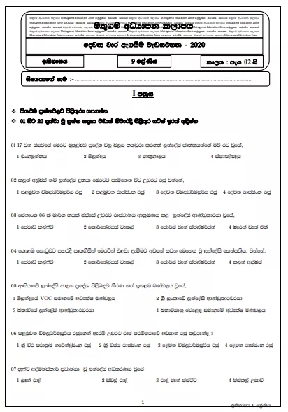 Grade 09 History Second Term Test Paper with Answers 2020