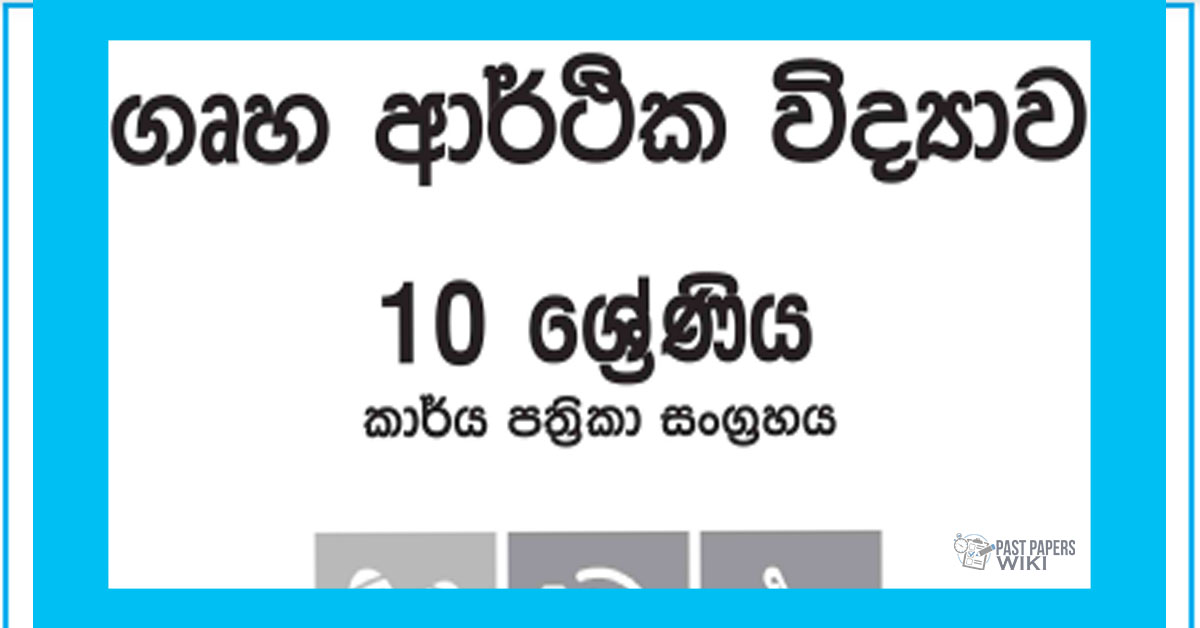Grade 10 Home Economics Workbook with Unit Test Papers(Sinhala Medium)