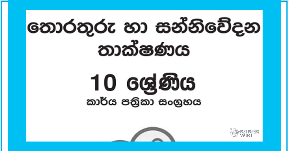 Grade 10 ICT Workbook with Unit Test Papers(Sinhala Medium)