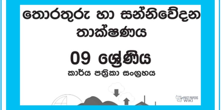 Grade 09 ICT Workbook with Unit Test Papers(Sinhala Medium)