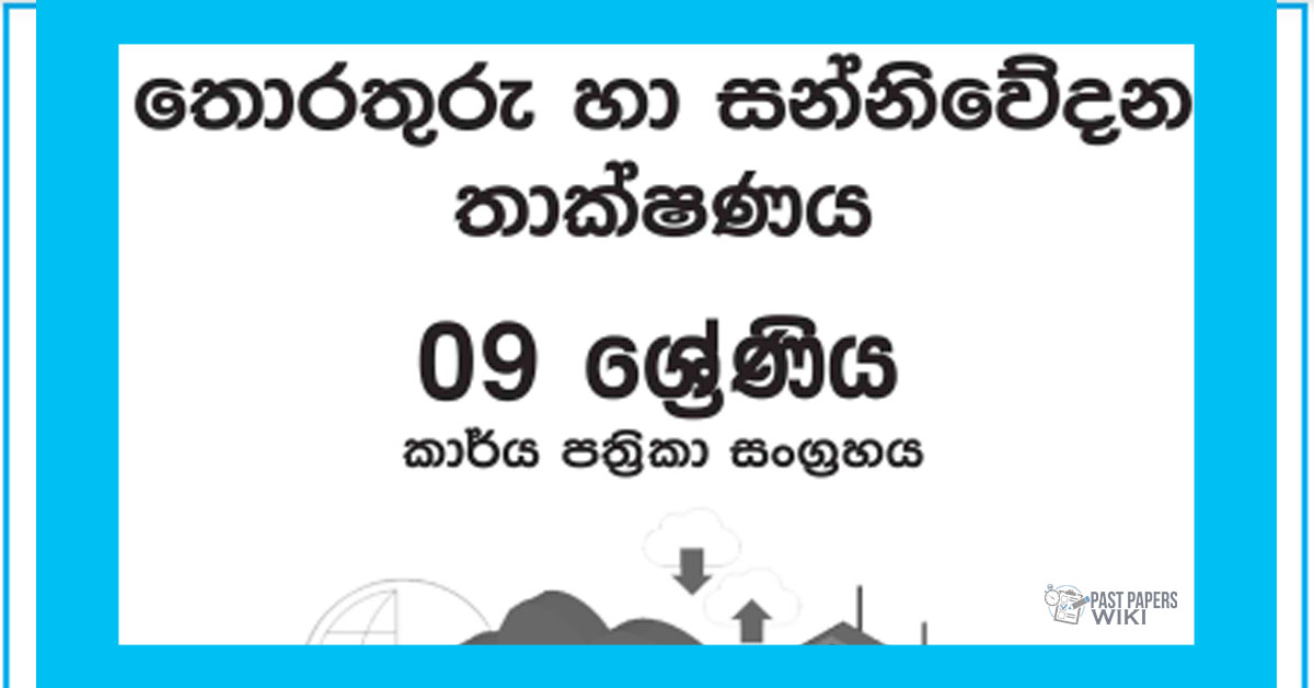 Grade 09 ICT Workbook with Unit Test Papers(Sinhala Medium)