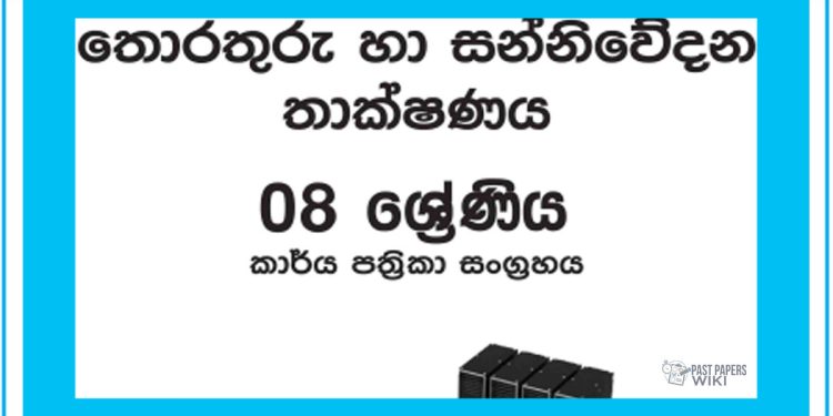 Grade 08 ICT Workbook with Unit Test Papers(Sinhala Medium)