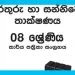 Grade 08 ICT Workbook with Unit Test Papers(Sinhala Medium)