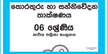 Grade 06 ICT Workbook with Unit Test Papers(Sinhala Medium)