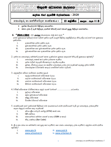 Grade 10 ICT Second Term Test Paper with Answers 2020