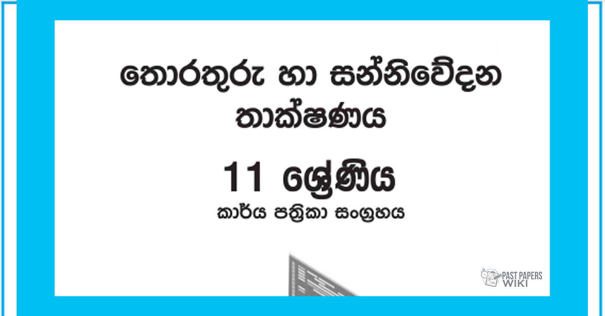 Grade 11 ICT Workbook with Unit Test Papers(Sinhala Medium)