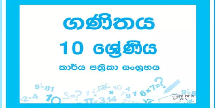 Grade 10 Mathematics Workbook with Unit Test Papers(Sinhala Medium)