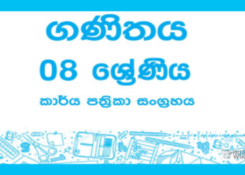 Grade 08 Mathematics Workbook with Unit Test Papers(Sinhala Medium)
