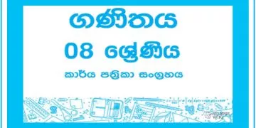 Grade 08 Mathematics Workbook with Unit Test Papers(Sinhala Medium)