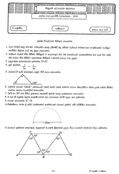 Grade 10 Mathematics Second Term Test Paper with Answers 2020
