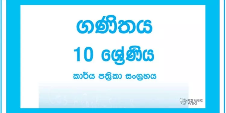 Grade 11 Mathematics Workbook with Unit Test Papers(Sinhala Medium)