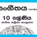 Grade 10 Music Workbook with Unit Test Papers(Sinhala Medium)
