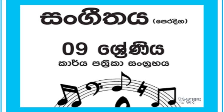 Grade 09 Music Workbook with Unit Test Papers(Sinhala Medium)