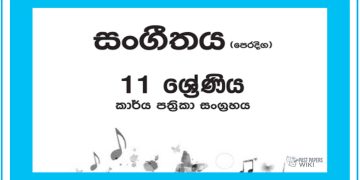 Grade 11 Oriental Music Workbook with Unit Test Papers(Sinhala Medium)