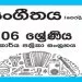 Grade 06 Music Workbook with Unit Test Papers(Sinhala Medium)