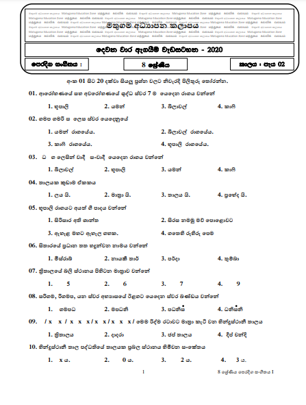 Grade 08 Music Second Term Test Paper with Answers 2020