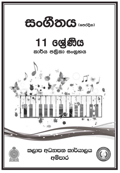 Grade 11 Oriental Music Workbook with Unit Test Papers(Sinhala Medium)