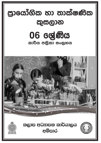 Grade 06 PTS Workbook with Unit Test Papers(Sinhala Medium)