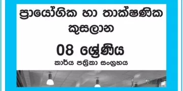 Grade 08 PTS Workbook with Unit Test Papers(Sinhala Medium)