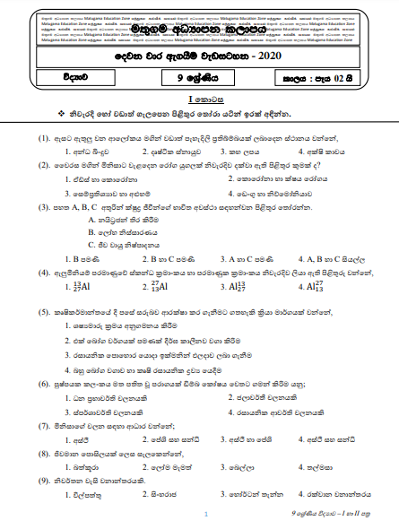 Grade 09 Science Second Term Test Paper with Answers 2020