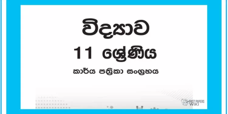 Grade 11 Science Workbook with Unit Test Papers(Sinhala Medium)
