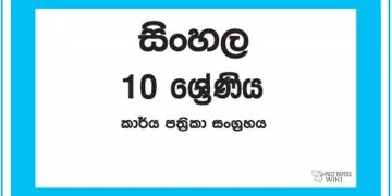 Grade 10 Sinhala Workbook with Unit Test Papers(Sinhala Medium)