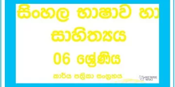 Grade 06 Sinhala Workbook with Unit Test Papers(Sinhala Medium)