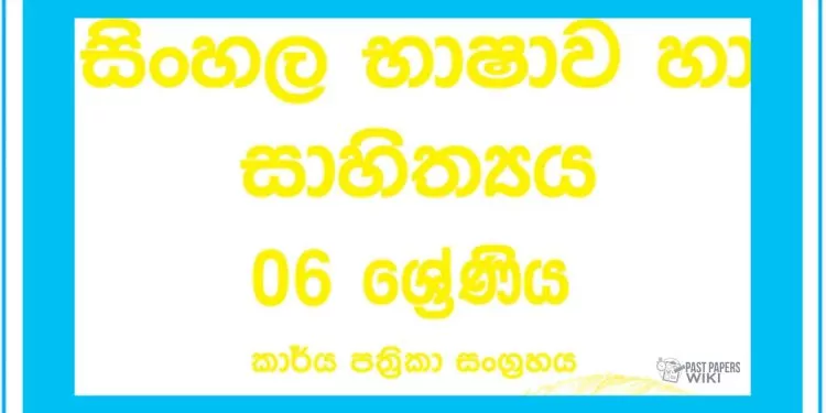 Grade 06 Sinhala Workbook with Unit Test Papers(Sinhala Medium)
