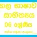 Grade 06 Sinhala Workbook with Unit Test Papers(Sinhala Medium)
