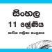 Grade 11 Sinhala Workbook with Unit Test Papers(Sinhala Medium)