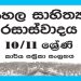 Grade 10 Sinhala Literature Workbook with Unit Test Papers(Sinhala Medium)