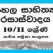 Grade 10 Sinhala Literature Workbook with Unit Test Papers(Sinhala Medium)