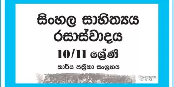 Grade 11 Sinhala Literature Workbook with Unit Test Papers(Sinhala Medium)