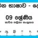Grade 09 Tamil Workbook with Unit Test Papers(Sinhala Medium)