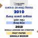 2010 O/L Sinhala Language And Literature Past Paper With Answers