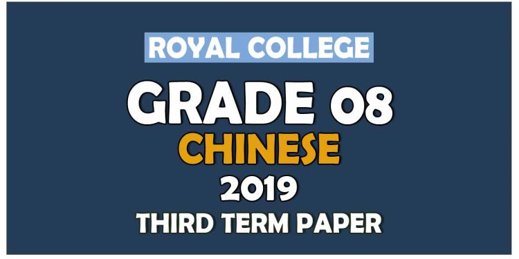 Royal College Grade 08 Chinese Third Term Paper