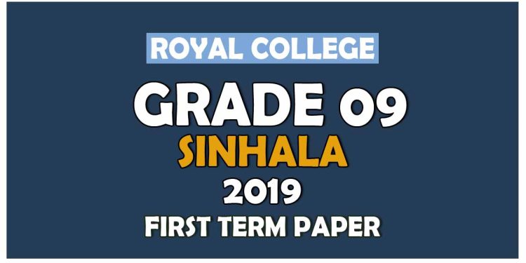 Royal College Grade 09 Sinhala First Term Paper
