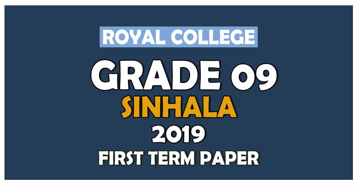 Royal College Grade 09 Sinhala First Term Paper