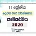 Grade 11 Agriculture Second Term Test Paper with Answers 2020