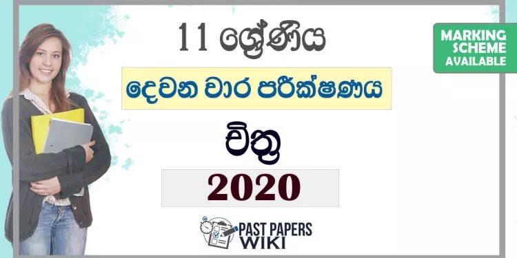 Grade 11 Art Second Term Test Paper with Answers 2020