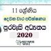 Grade 11 Civic Education Second Term Test Paper with Answers 2020