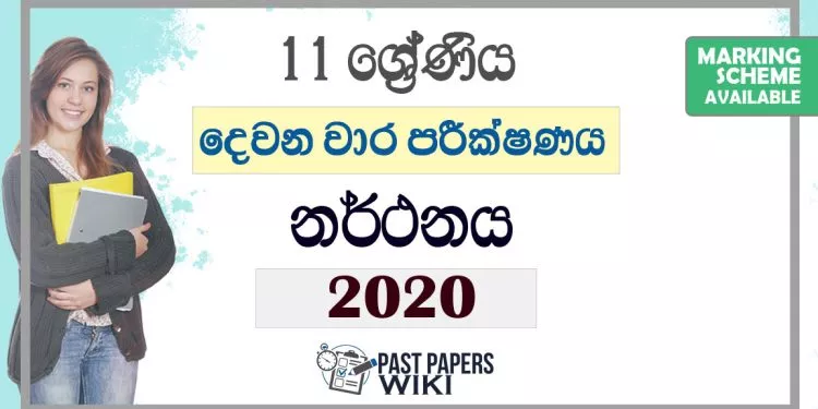 Grade 11 Dancing Second Term Test Paper with Answers 2020